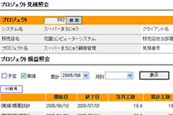プロジェクト別損益照会