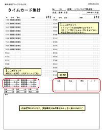 タイムカードPDF出力