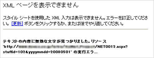 タイムカード印刷エラー画面「XML ページを表示できません。スタイルシートを使用した XML 入力は表示できません。エラーを訂正してください。[更新]ボタンをクリックするか、または後でやり直してください。」
